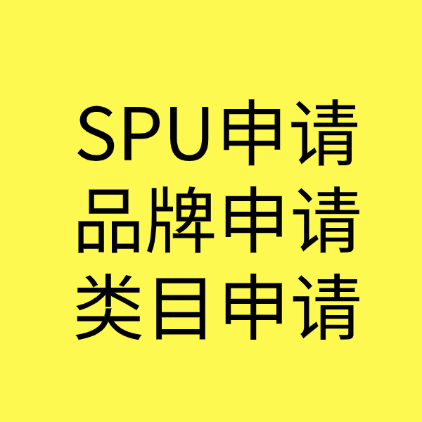 榕江SPU品牌申请